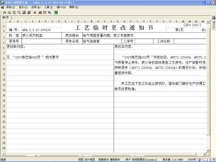 临时工艺的编辑和浏览界面