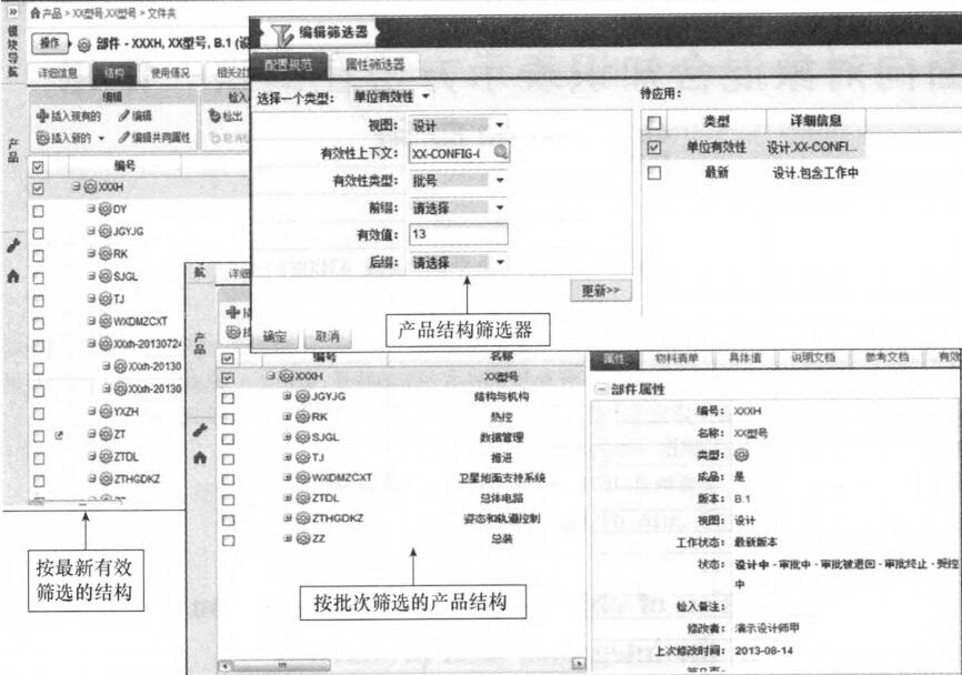 基于组合规则的PLM产品结构筛选